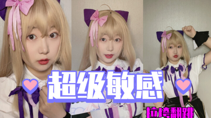 [A-SOUL] Super-sensitive cosplay dance cover *Jiaran’s part* It’s all just a clumsy imitation of Mis