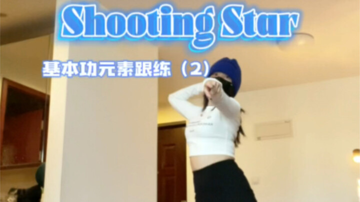 Practice some basic skills and learn some kpop｜shooting star (2)
