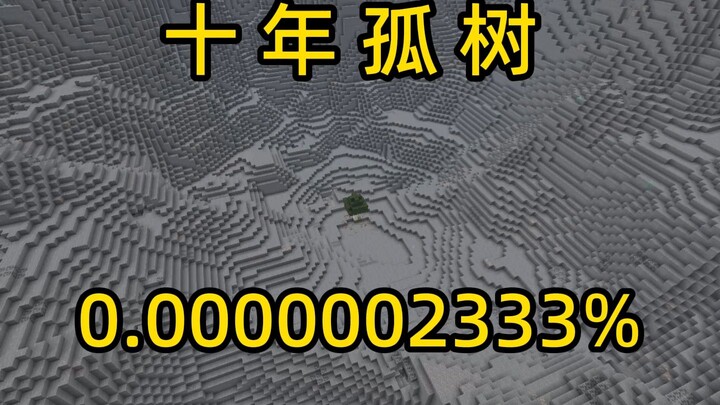 Ten Years of a Lone Tree