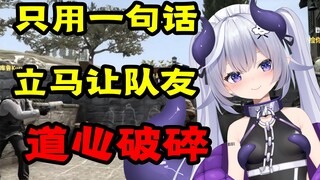 男孩纸只需一句话就让队友道心破碎