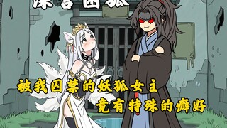 I discovered that the fox heroine I imprisoned had a special fetish