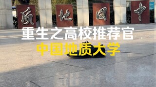 Rebirth as a School Leader: "China University of Geosciences (Beijing)" — We, the youth of our gener