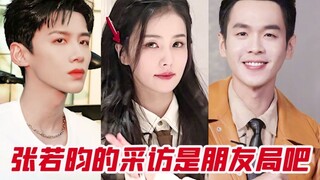 Zhang Ruoyun, Bai Lu, and Bai Jingting—brothers are just for teasing