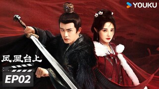 🇨🇳 Love & Crown EP02 【ENG SUB】