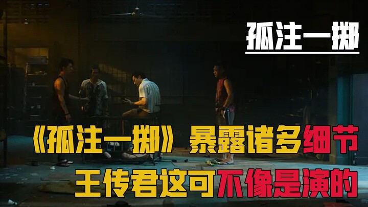 Đừng diễn nữa! “Cô Chú Nhất Trí” phơi bày vô số chi tiết, nhìn Vương Truyền Quân thế này thì đâu giố