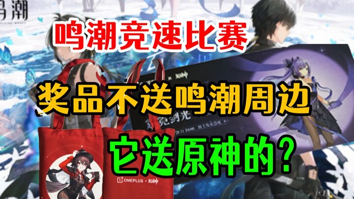 Seru banget! Turnamen speedrun Mingchao pakai merchandise Genshin Impact sebagai hadiah?