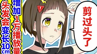 【熟肉】1万播放=10cm头发！哥哥姐姐们帮帮秃头flag酱吧！全力回避flag酱！