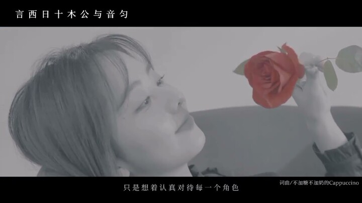 FMV Đàm Tùng Vận và các vai diễn của cô ấy