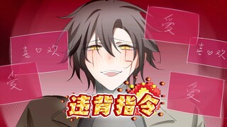 《违背指令》在lofter