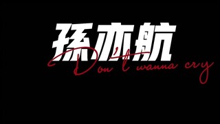 【青春有你3孙亦航】20201223更新舞蹈《不想哭》cover：SEVENTEEN