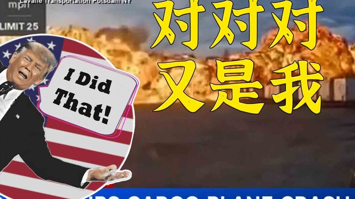 天天坠机：“政府停摆不给钱还加班是吧？飞机摔给你看“