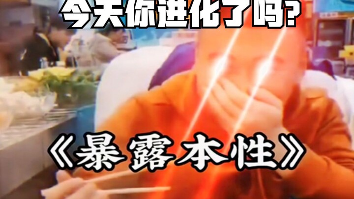 Max level human! Have you evolved today? Max level human is as strong as cheat