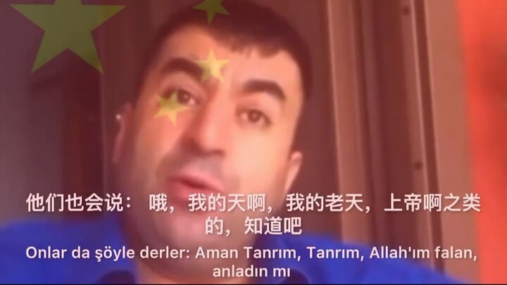 土耳其网红 Bilge Adam Reis 说中文