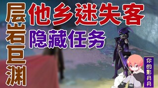 [Genshin Impact] ضائع في أرض أجنبية/يتضمن بيض عيد الفصح لليوم الثالث/مصير كاتارينا النهائي/القصة/الس