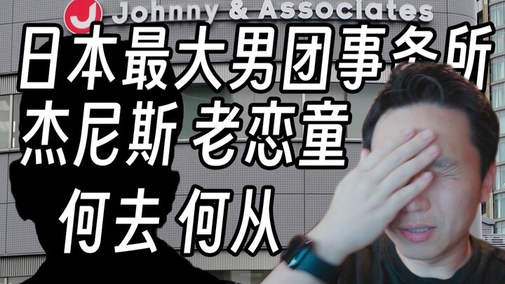 The incident of an old man in Japan's Johnny's loving a boy continues to ferment. Johnny's recently 