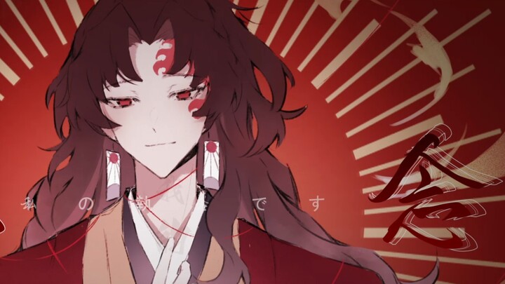 [Demon Slayer /日黑] Blood ties are like a red thread, a fate that cannot be severed.