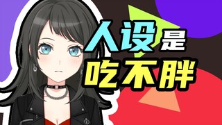 揭秘?!海铃真的吃不胖吗