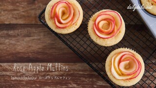 โรสแอปเปิ้ลมัฟฟิน/ Apple rose muffin/ ローズアップルマフィン