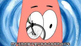 派总学车小海绵笑嘻嘻，把派大星变成智商0.5的呆瓜-