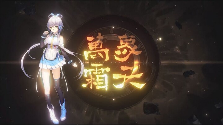 [Luo Tianyi] All Things in the Frosty Sky