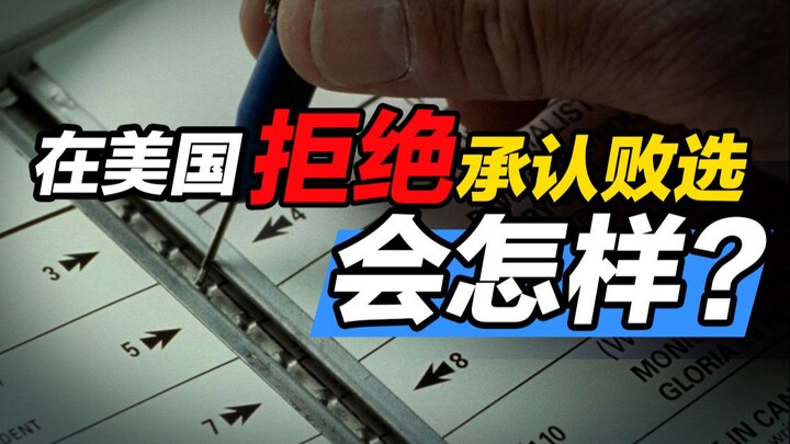 Throwing tantrums and refusing to accept defeat? A movie reveals the truth behind the U.S. election: