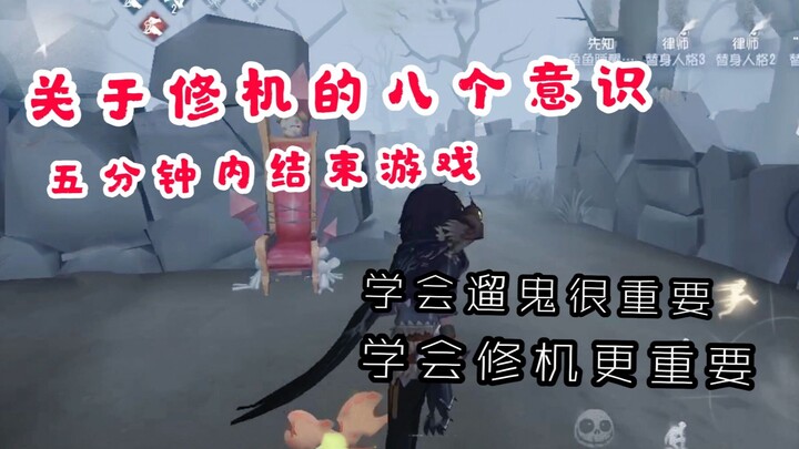 เกมเดอะ คิวต์: 8 ข้อควรรู้เกี่ยวกับการซ่อมเครื่องจักร ทำไมในแมตช์ระดับสูงถึงซ่อมเร็วมาก?
