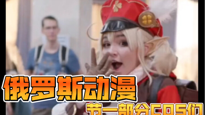 A group of cosplayers at the Russian Anime Festival