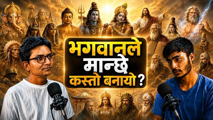 भगवान साँच्चै हुनुहुन्छ त? | विश्वास, विज्ञान र तर्कको बहस | Kura Arkai Chha | The Next Angle | Ep7