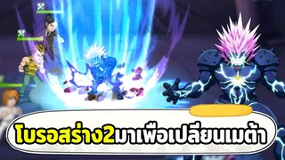 โบรอสร่าง2 ตัวละครตัวต่อไปที่จะเข้าตู้ตั๋วดำ ? ONE PUNCH MAN: The Strongest