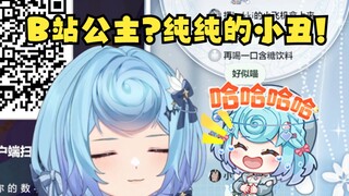 【恬豆】给叔叔打电话走后门黑幕“花嫁大隐藏”结果却是纯纯的小丑🤡气急败坏狂骂B战！什么破B站！垃圾🤬