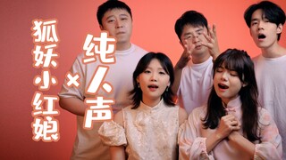 【国漫纯人声】狐妖小红娘王权篇主题曲