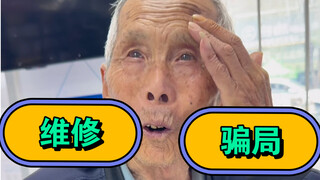 This old man is so easy to cheat, he made 15 yuan in seconds. It's enough for him to eat meat.