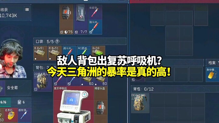 Ternyata musuh punya ventilator pemulihan di ranselnya? Tingkat spawn Delta benar-benar meledak!