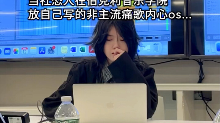 在伯克利老师叫我上台放我的原创非主流痛歌…