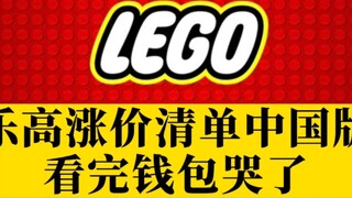 Daftar kenaikan harga Lego versi China membuat dompet saya menangis setelah membacanya!