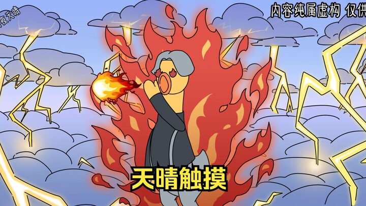 天晴触摸3