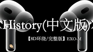 EXO History phiên bản Trung Quốc 8D vòm