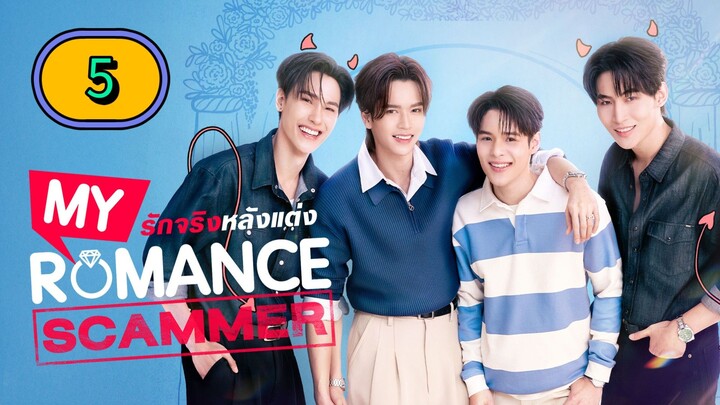 [SUNDAY] 𝐌 𝐘 . 𝐑 𝐎 𝐌 𝐀 𝐍 𝐂 𝐄 . 𝐒 𝐂 𝐀 𝐌 𝐌 𝐄 𝐑 | EPISODE 5