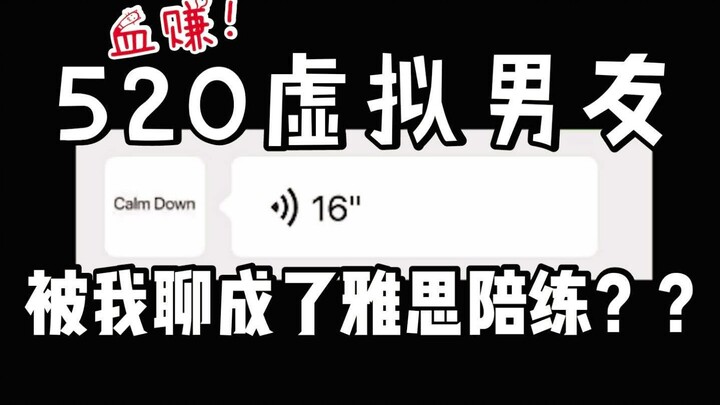 I asked for a virtual boyfriend on May 20th, and I ended up chatting him up as my IELTS practice par