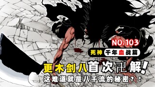 Interpretasi Swastika Pertama Kenpachi! Inikah Rahasia Yachiru?