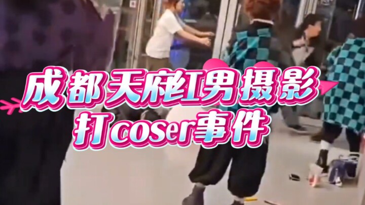 Chengdu Tianfu Hongnan Photography Incident Involving Cosplayers