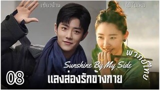 ตอนที่ 8