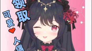 【แนะนำตัวเอง】รับตุ๊กตาสุดน่ารักภายใน 13 วินาที❤