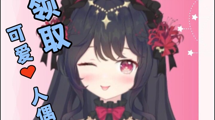 【แนะนำตัวเอง】รับตุ๊กตาสุดน่ารักภายใน 13 วินาที❤