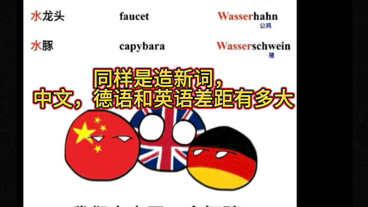 Huer Street Observations | Chinese is simple and clear, German neologisms are straightforward? After