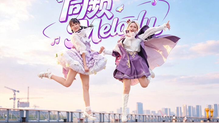 The Real “Same Frequency” ♥ Time and space are no match~ [BDF2026 Full-Track Cover Dance]