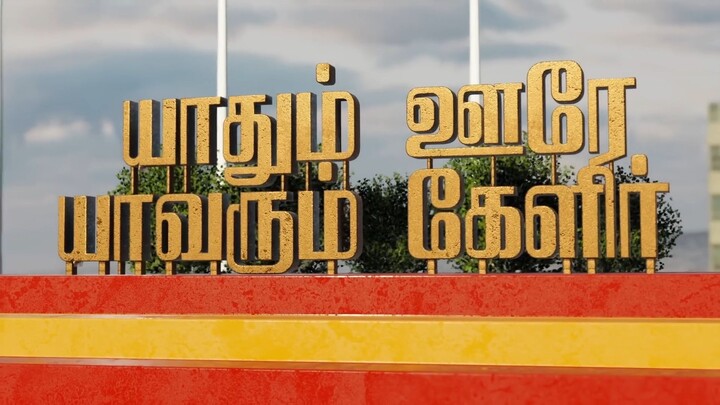 Tamilaga Vettri Kazhagam (TVK)  Ideology Song   தமிழக வெற்றிக் கழகம் கொள்கைப் பாடல்