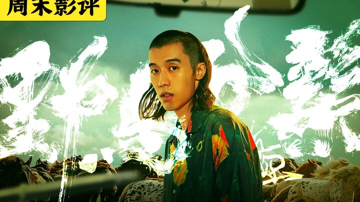 Masuk nominasi Cannes, kisah remaja ini benar-benar “liar”! “Yema Fenzong” dengan sentuhan humor kha