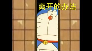 哆啦A梦，但是无名村怪谈（四）