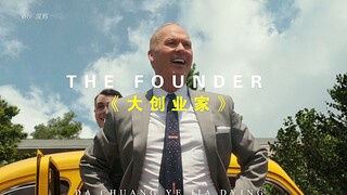 “思路决定出路，鸠占鹊巢，这是麦当劳背后的故事”